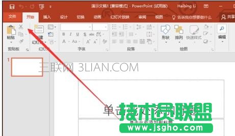 ppt怎么设置以副本方式打开
