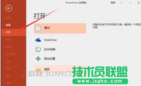 ppt怎么设置以副本方式打开