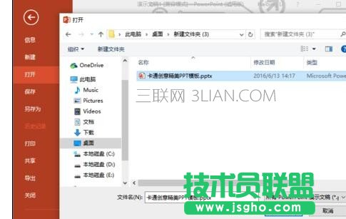 ppt怎么设置以副本方式打开