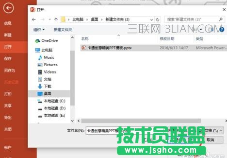 ppt怎么设置以副本方式打开