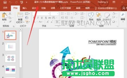 ppt怎么设置以副本方式打开