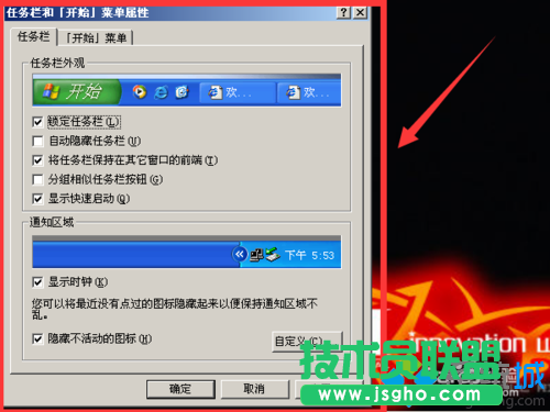 雨林木风WinXp系统如何找回消失的任务栏(2)
