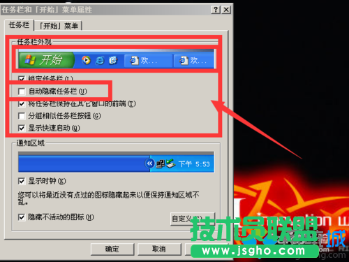 雨林木风WinXp系统如何找回消失的任务栏(5)