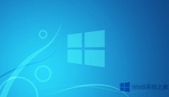 Win8打开网页无反应如何解决？