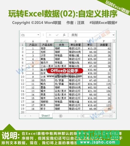 怎么自定义排序Excel数据   三联