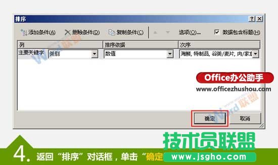 自定义排序Excel数据的方法