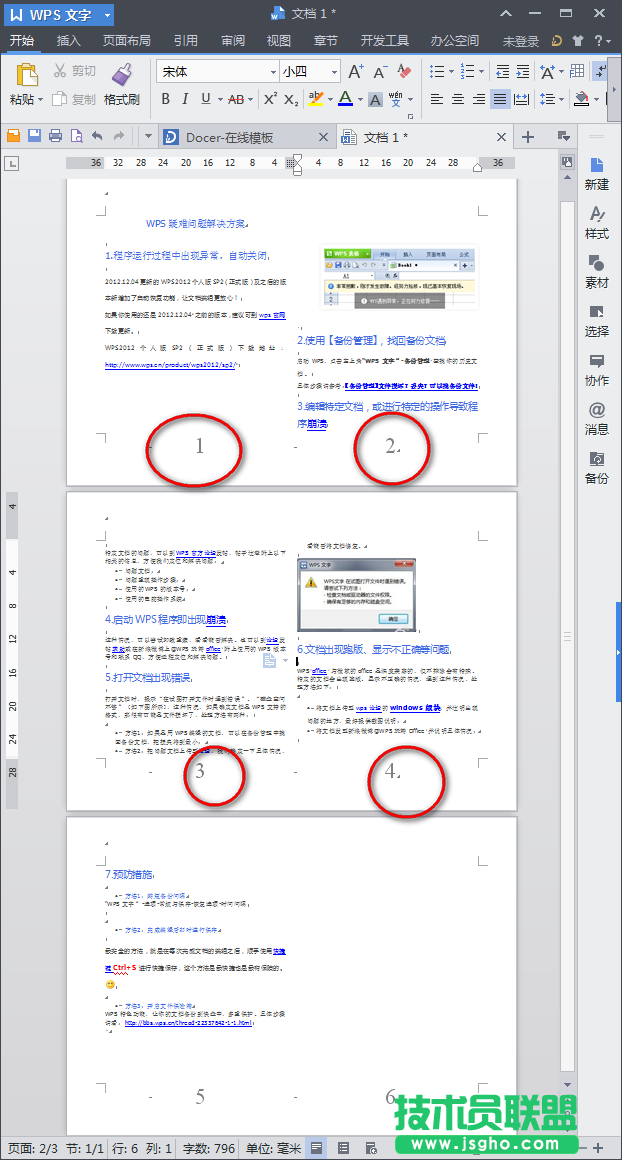 如何设置WPS文字在同一页上显示两个页码   三联