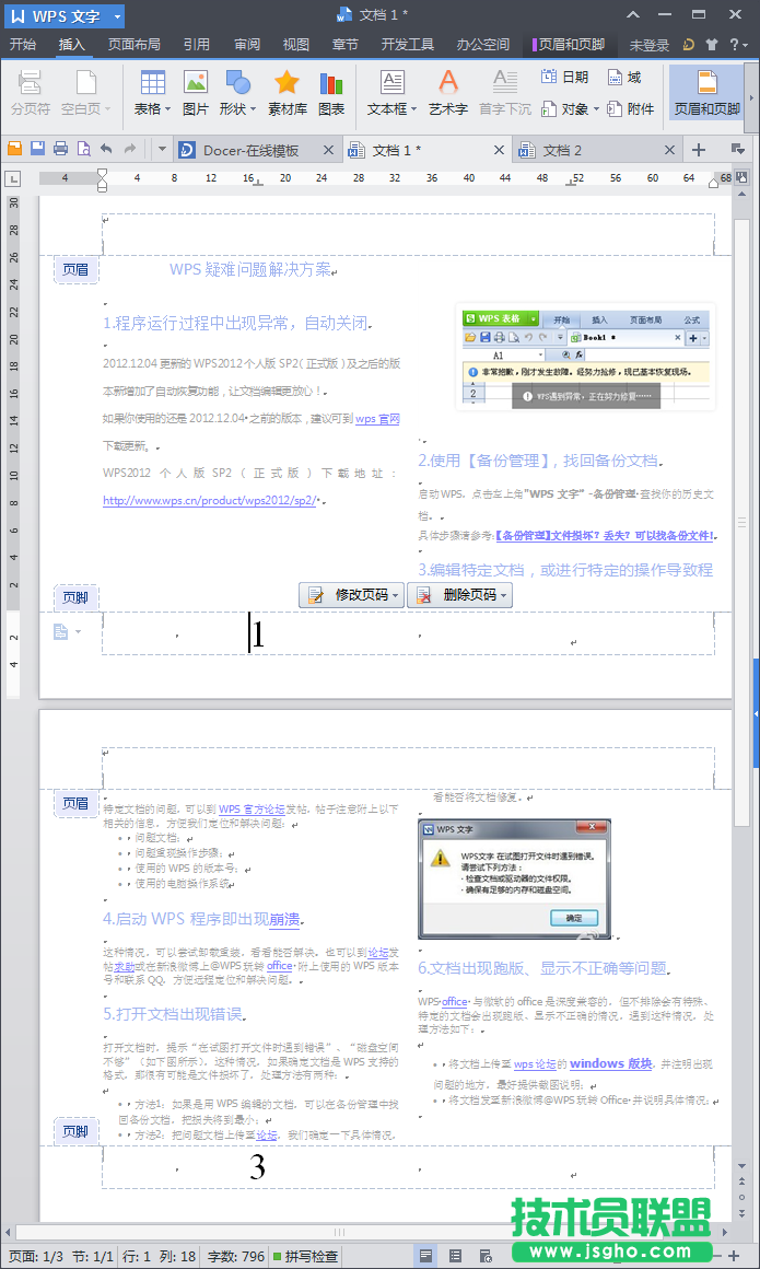 WPS文字在同一页上显示两个页码