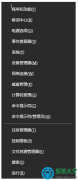 Win10系统Win+X快捷键打不开移动中心怎么办？
