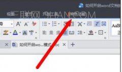 如何开启Word的护眼模式