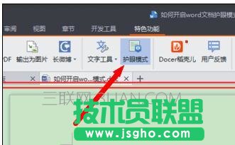 如何开启Word的护眼模式