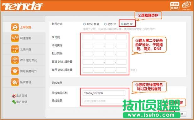 腾达FH332设置固定IP（静态IP）上网教程