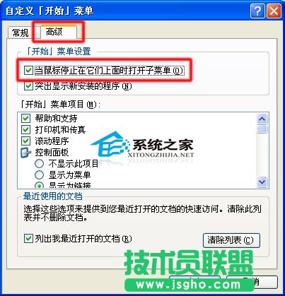 系统之家教你如何修复WinXP开始菜单无法自动弹出子菜单