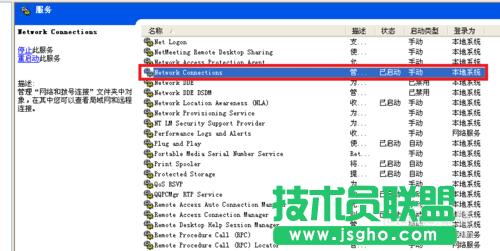 新萝卜家园winxp系统找回本地连接(5)