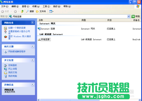新萝卜家园winxp系统找回本地连接(6)