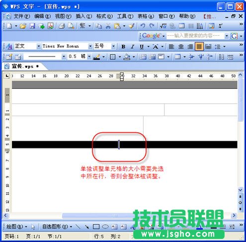 WPS文字制作宣传页文字教程