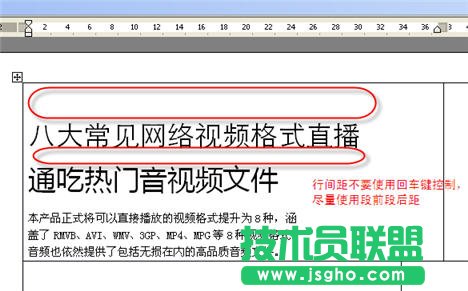 WPS文字制作宣传页文字教程