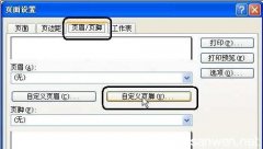 excel怎么设置页数