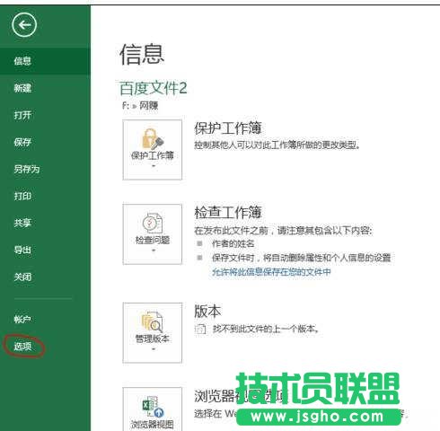 excel2013怎么加载宏的方法