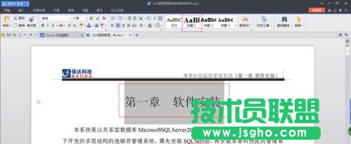 word中如何设置目录方法 三联