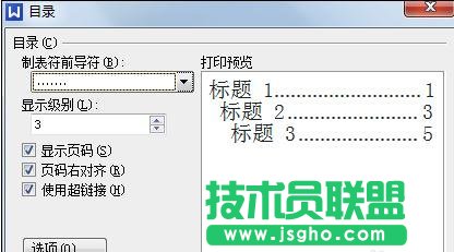 word中如何设置目录方法