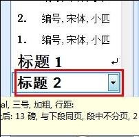 word中如何设置目录方法