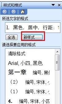 word中如何设置目录方法