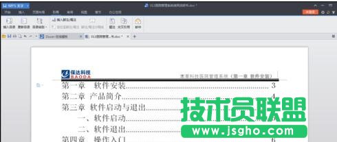 word中如何设置目录方法