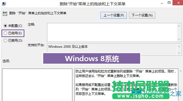 预防Win8系统屏幕被修改的方法