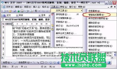WPS网页复制保存文档文字教程