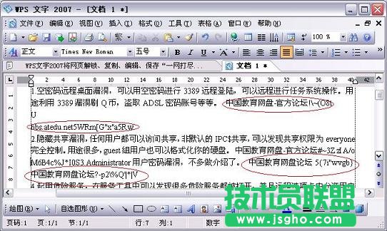 WPS网页复制保存文档文字教程
