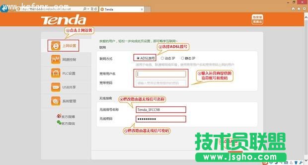 腾达PR204宽带连接拨号上网设置教程
