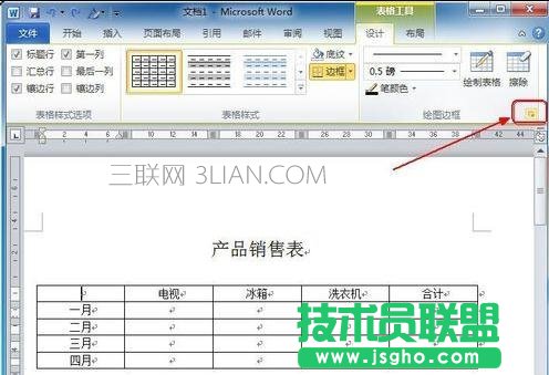 word制作斜线表头的四种技巧 三联
