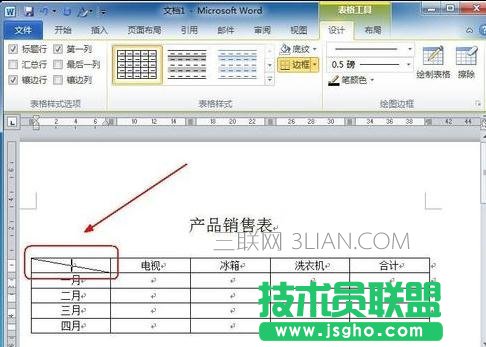 word制作斜线表头的四种技巧