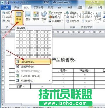 word制作斜线表头的四种技巧