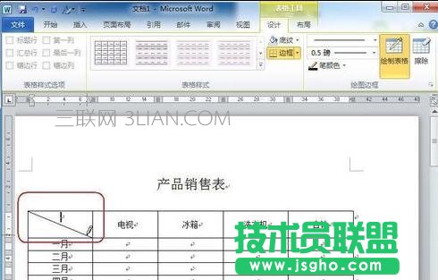 word制作斜线表头的四种技巧