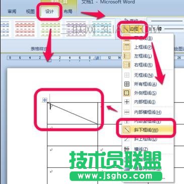 word制作斜线表头的四种技巧