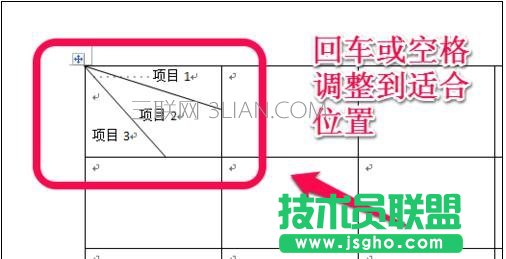 word制作斜线表头的四种技巧