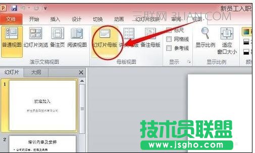 ppt中怎么加水印 三联