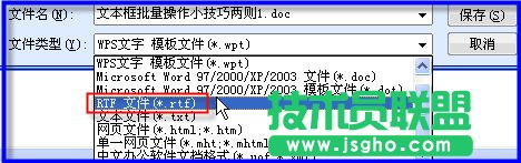 WPS中文本框批量转换文字教程