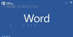 word中图片的透明度设置方法