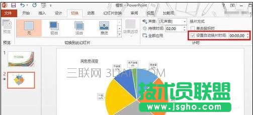 ppt怎么设置单页自动放映