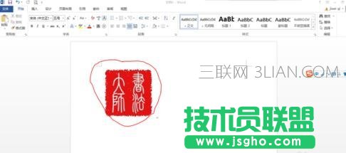 word中图片的透明度设置方法