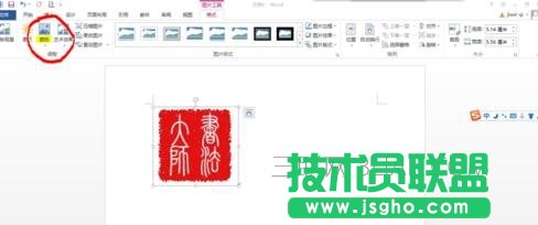 word中图片的透明度设置方法