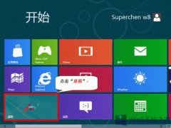 Win8开启802.1x认证的图文教程
