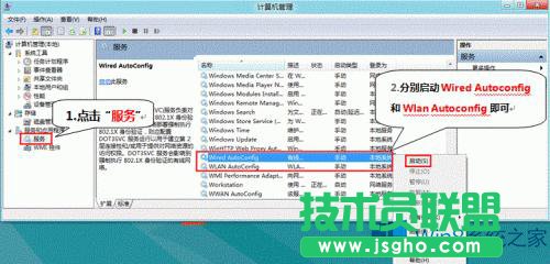 Win8开启802.1x认证的图文教程