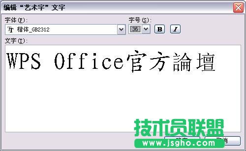 WPS怎么给艺术字添加色彩？  三联