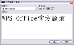 WPS怎么给艺术字添加色彩？