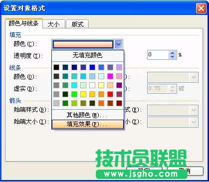 WPS给艺术字添加色彩文字教程