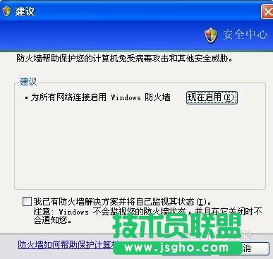 雨林木风xp sp3系统防火墙设置方法(2)